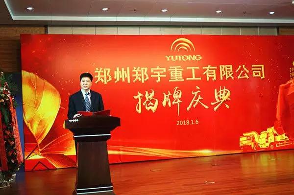 【新时代新篇章】 郑州97国际重型装备有限公司揭牌庆典盛大举办