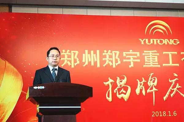 【新时代新篇章】 郑州97国际重型装备有限公司揭牌庆典盛大举办