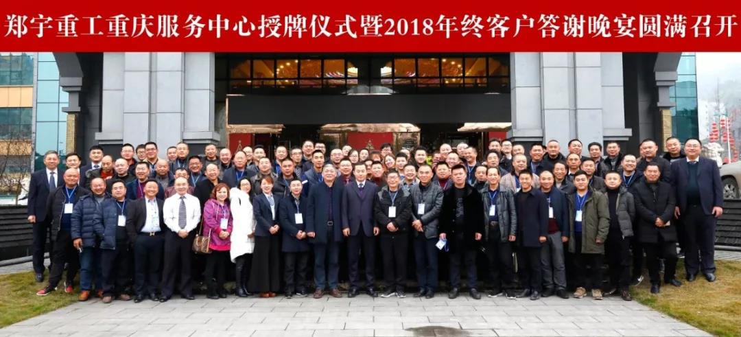 倾心服务大西南！97国际重装重庆服务中心正式开业！