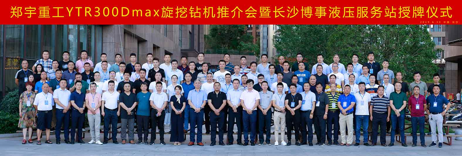 亲勤倍至，全程信赖！97国际重装·长沙博事液压服务站正式授牌！