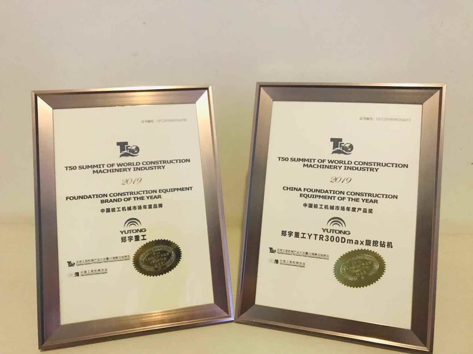 闪耀 | 97国际集团 · 97国际重装荣获中国桩工机械市场两项年度大奖