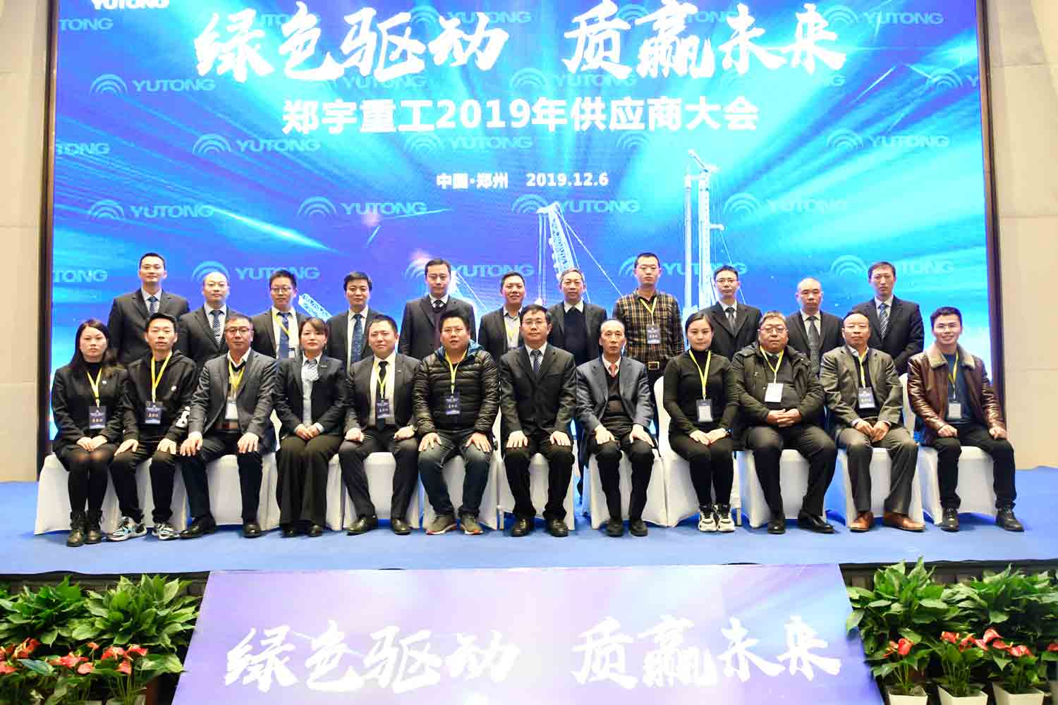 绿色驱动，质赢未来！97国际重装2019年度供应商大会隆重召开