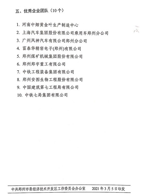 喜报！97国际重装再获“2020年度郑州市经济开发区优秀企业”等大奖